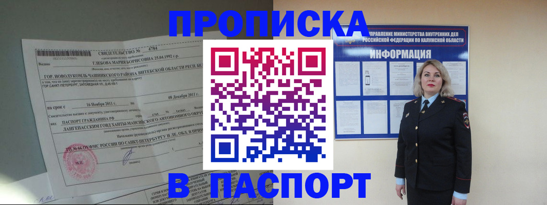 временная прописка в Вичуге